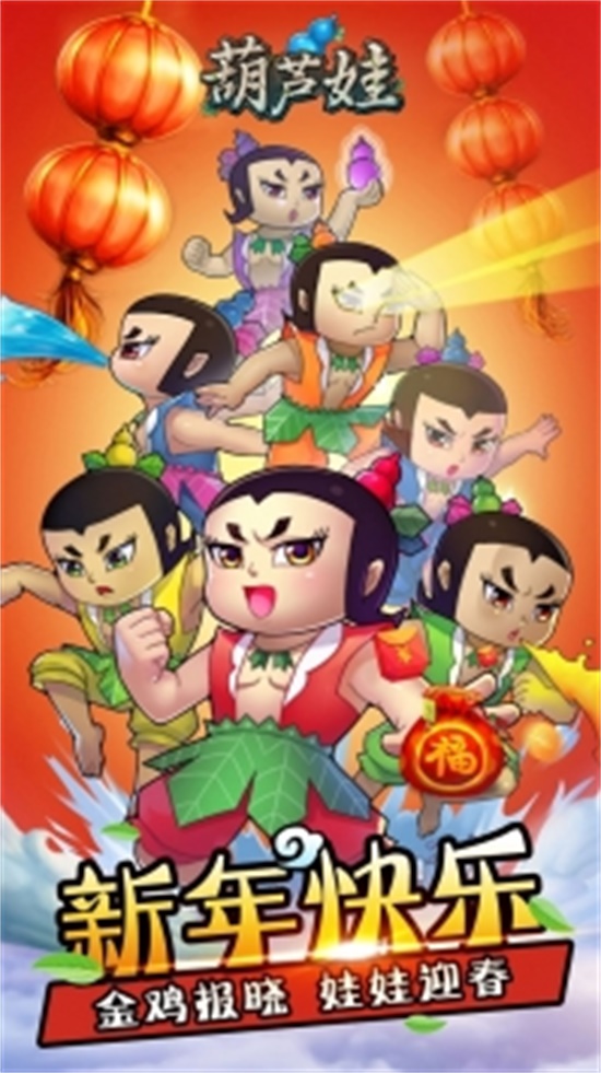 葫芦娃无限点券版