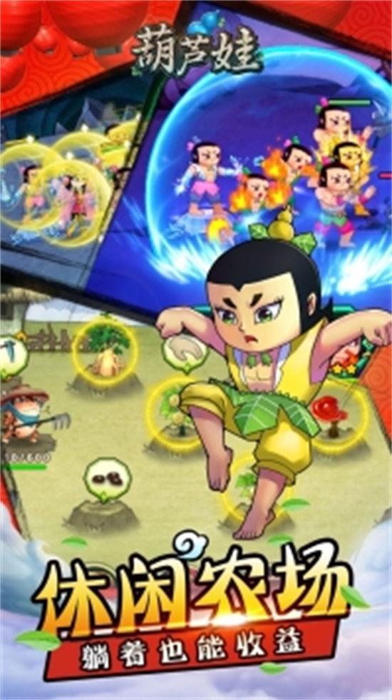 葫芦娃无限点券版