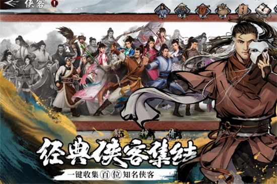 新射雕群侠传之铁血丹心无限钻石金币版