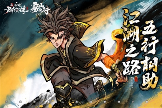 新射雕群侠传之铁血丹心无限钻石金币版