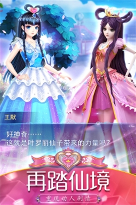 叶罗丽精灵梦无限金币无限钻石版