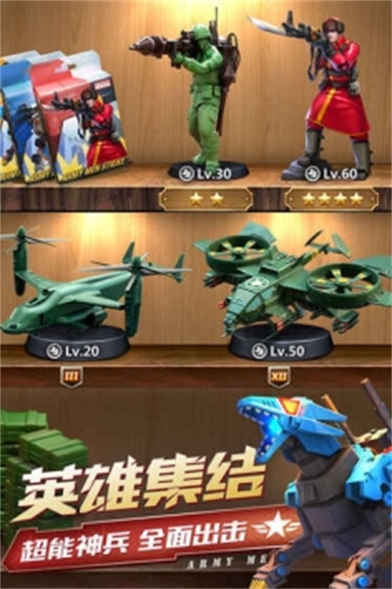 兵人大战破解版无限元宝ios