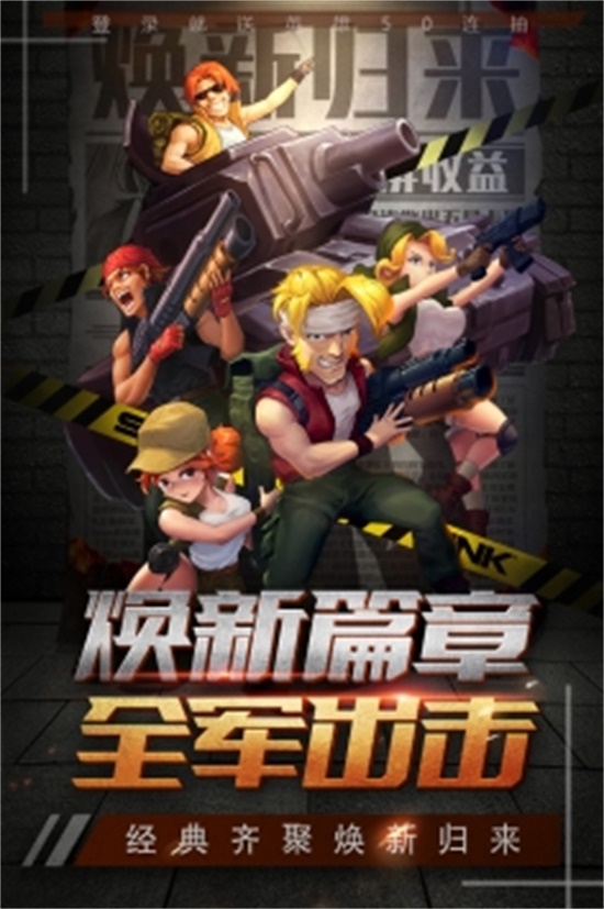 合金弹头集结破解版资源无限