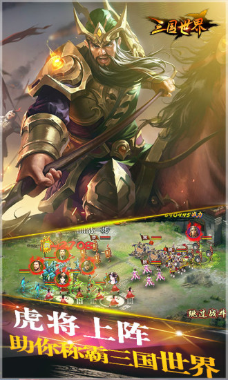 三国世界手游鸿蒙版