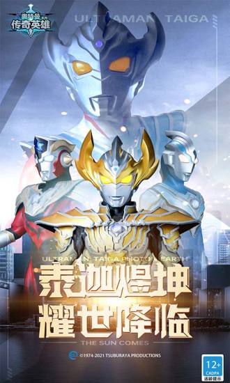 奥特曼传奇英雄免费破解版