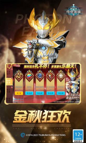 奥特曼传奇英雄免费破解版