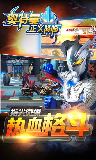 奥特曼正义降临无限金币无限钻石版