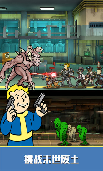 辐射避难所Online最新版本