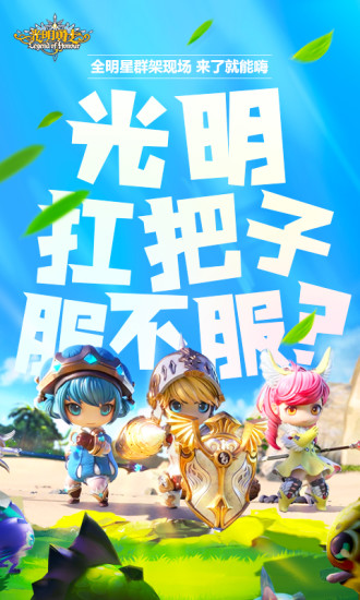 光明勇士2026最新版