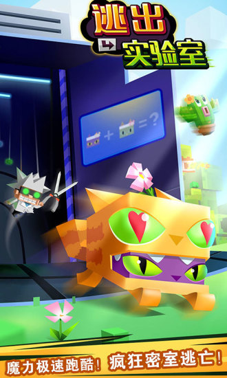 逃出实验室破解无限金币版