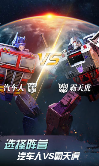 变形金刚地球之战破解无限水晶版