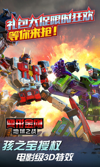变形金刚地球之战破解无限水晶版