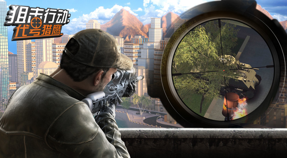 狙击行动最新破解版