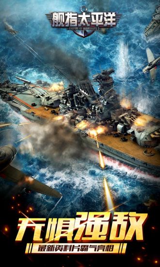 舰指太平洋破解版