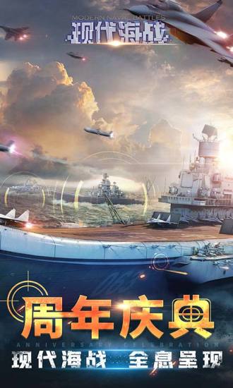 现代海战安卓版