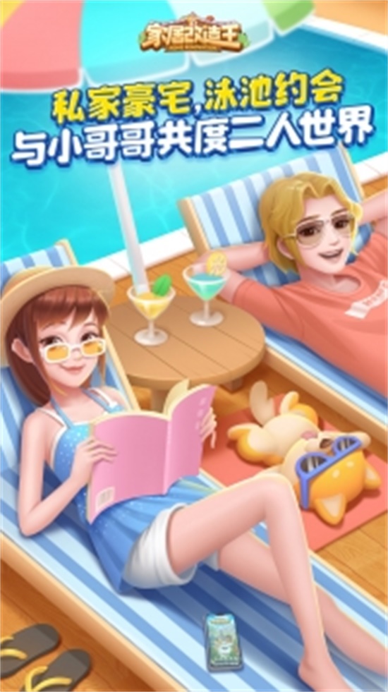 家居改造王无限金币无限钻石