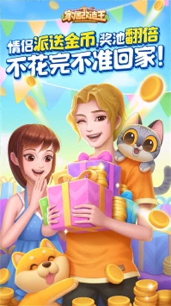 家居改造王无限金币无限钻石