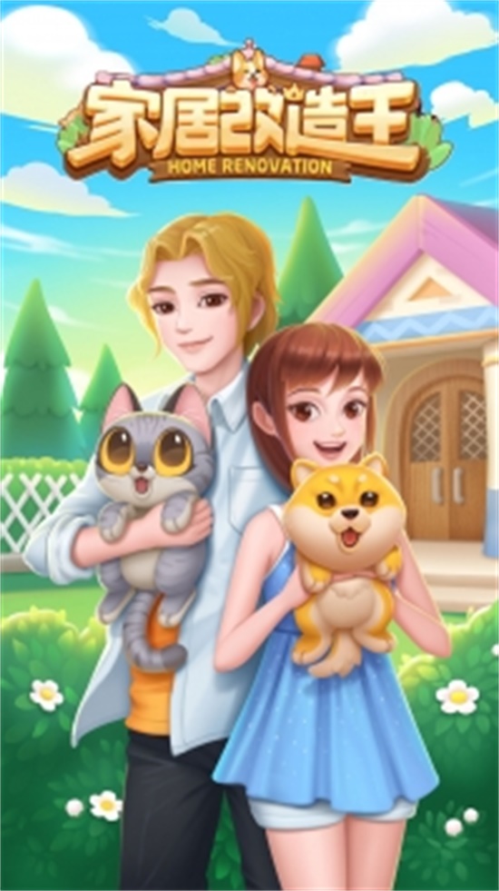 家居改造王无限金币无限钻石