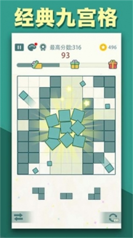 方块九宫格苹果破解版