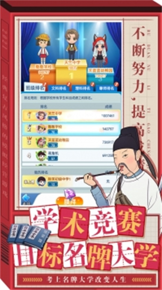 全民学霸破解iOS版