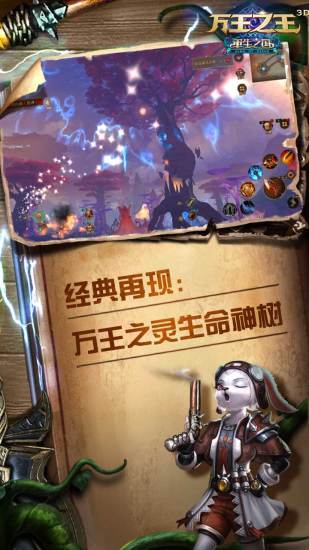 万王之王3D手游鸿蒙版