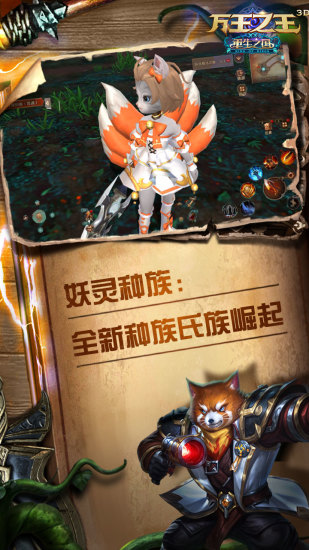 万王之王3D手游鸿蒙版