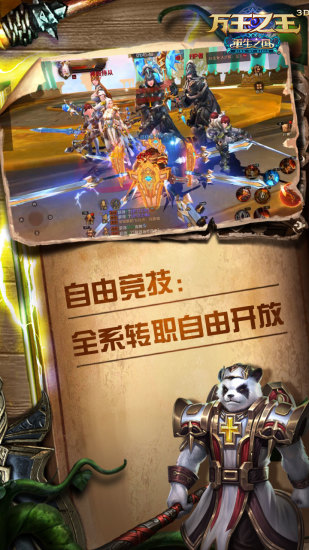 万王之王3D手游鸿蒙版