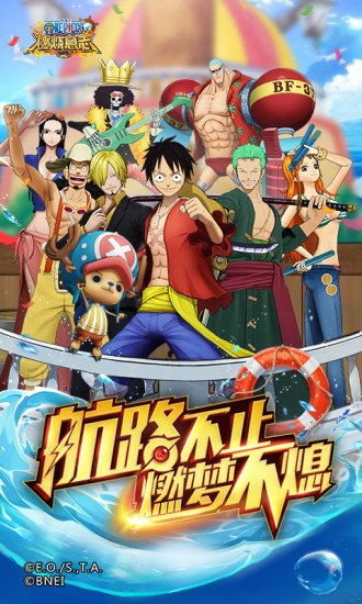 航海王燃烧意志破解无限彩钻版