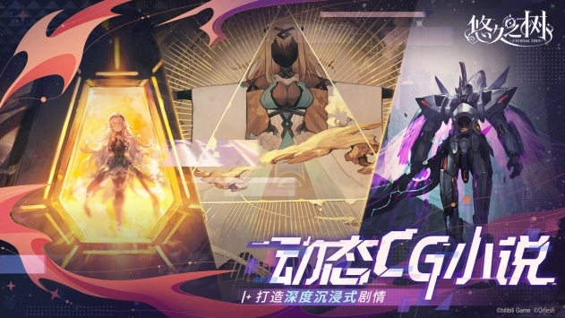 悠久之树官方版