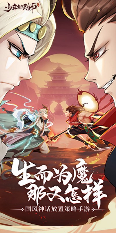 少年御灵师手游官方版