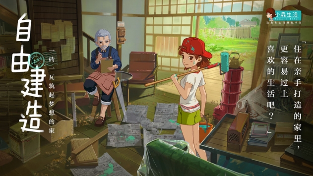 小森生活游戏中文版