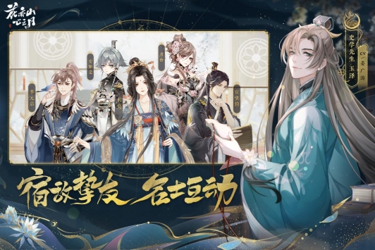 花亦山心之月官方版