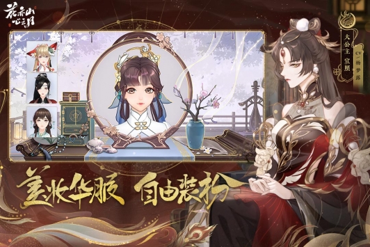 花亦山心之月官方版