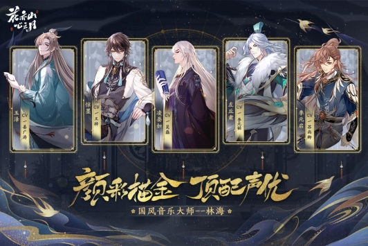 花亦山心之月官方版