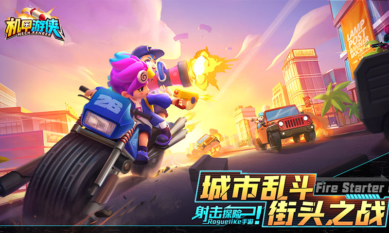 机甲游侠破解无限钻石版