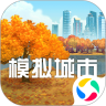 模拟城市我是市长2026版