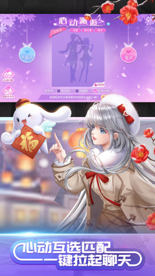 QQ炫舞手游最新版