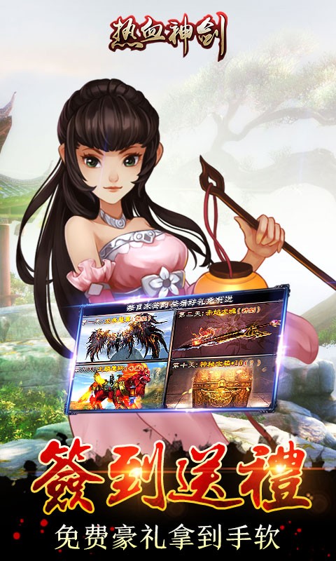 热血神剑手游官方版