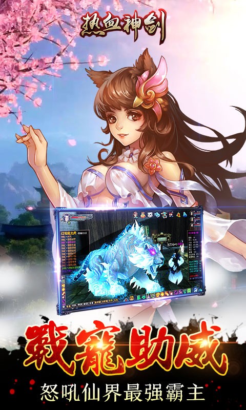 热血神剑手游官方版