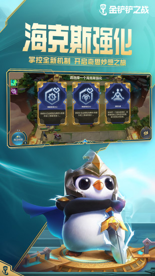 金铲铲之战手机版