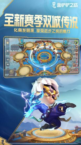 金铲铲之战手机版