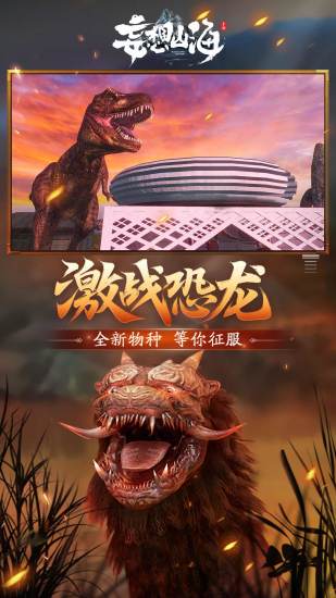 妄想山海手游官方版