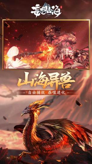 妄想山海手游官方版