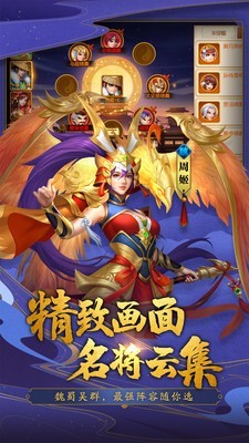 三国杀名将传bt破解版