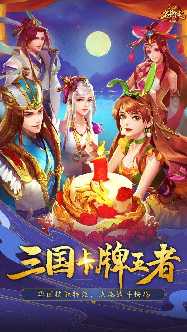 三国杀名将传bt破解版