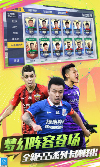 中超风云2最新版本