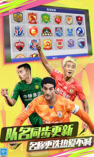 中超风云2最新版本