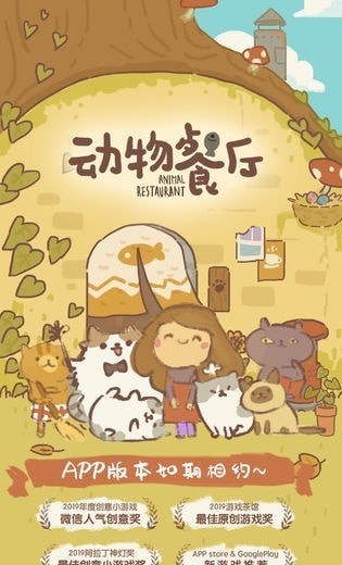 动物餐厅破解版