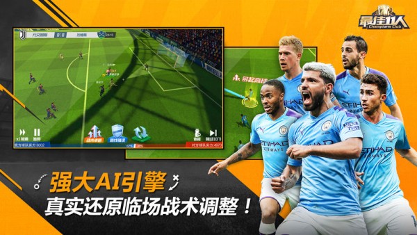 最佳11人冠军球会无限破解版