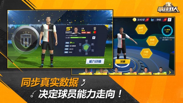 最佳11人冠军球会无限破解版